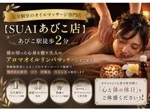 スアイ(SUAI)