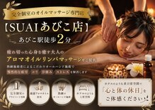 スアイ(SUAI)