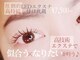 ヘアセットアンドアイラッシュ エル(Hairset & eyelash L)の写真