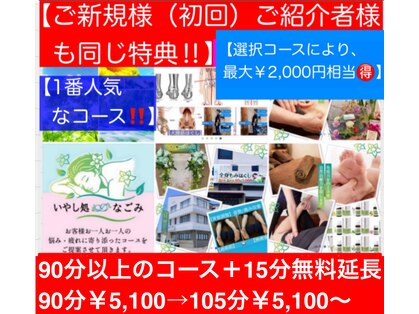 いやし処∞なごみの写真