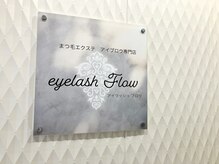 アイラッシュ フロウ(eyelash Flow)/入口前スペース