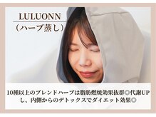 ヨサパーク ブーケ 代々木店(YOSA PARK bouquet)/ルルオン(ハーブ蒸し)