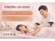 整体アンド足つぼ 和恩