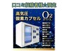 ★口コミ投稿限定★高気圧酸素ボックス 30分プレゼント