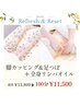 【むくみ/冷え/美脚/疲労】脚カッピング&足つぼ+全身リンパオイル100分