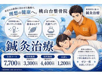 桃山台整骨院の写真/【桃山台駅近く】丁寧なカウンセリングで安心◎自律神経・頑固なコリを改善する東洋医学の鍼灸
