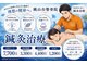 桃山台整骨院の写真/【桃山台駅近く】丁寧なカウンセリングで安心◎自律神経・頑固なコリを改善する東洋医学の鍼灸