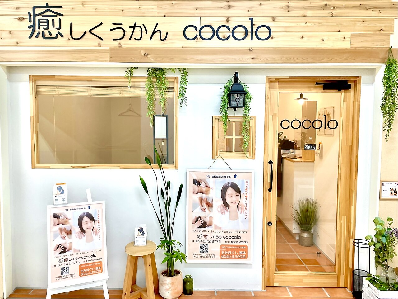 ココロ イオン福島店(cocolo)｜ホットペッパービューティー