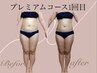 全身痩せ＆モデル級資沢コース★¥ 8,800
