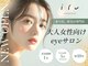 イル まつげ 名取店(iru)の写真