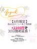 【８月限定】各90分メニュー¥11000