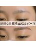【新規】女性眉毛WAX &パーマ¥4400※ご予約はLINEorお電話にてお問合せ下さい
