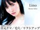 ビューティーサロンリノ 三宮店(Lino)の写真