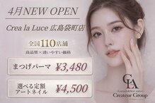 Crea la Luce 広島袋町店【クレアラルーチェ】【4月NEWOPEN（予定）】
