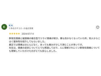 新潟頭痛専門こはく整体院/群発頭痛の症状の改善事例