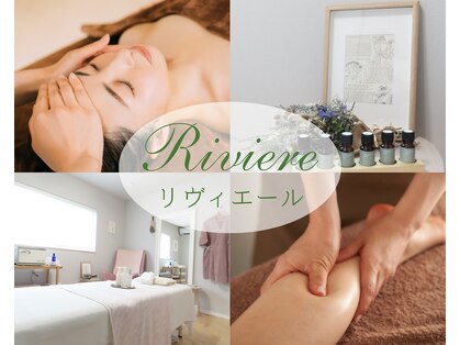 リヴィエール(Riviere)の写真