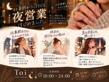 トイネイル(toinail)