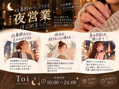 トイネイル(toinail)の写真