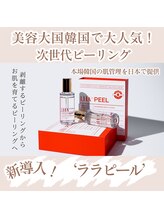 エクラ アン(eclat.un)/韓国でも人気の施術