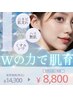 【肌育ピーリング】ハーブと最新ピール溶剤で肌質改善！あらゆるお肌悩みの方