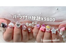 ハナアイ サロン 新大久保店(hanaai salon)/パーツ付け放題12800