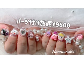 ハナアイ サロン 新大久保店(hanaai salon)/パーツ付け放題12800