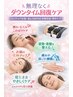 【美容術後のダウンタイムに優しい回復+肩こりケア】90分15500円→13500円