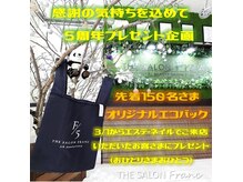 ザ サロン フラン(THE SALON FRANC)