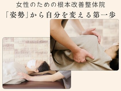 整体院リノベボディ(リノベBODY)の写真