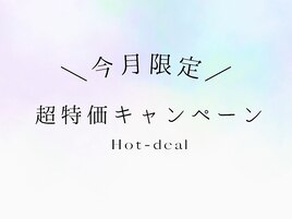 4月限定≪超特価キャンペーン≫