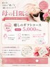 母の日ギフト♪ 50分5000円 日頃の感謝の気持ちを癒し時間のプレゼント☆