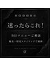 【迷ったらこれ!当日メニューご相談】メニューによって価格変動