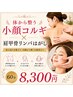 【小顔効果UP】体から整う小顔コルギ×肩甲骨リンパはがし 60min