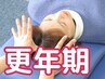 【更年期のお悩みに】温活×骨盤矯正×カウンセリング