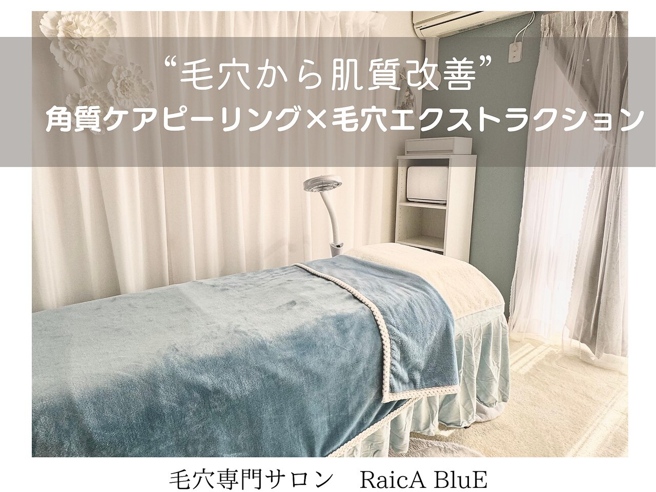 ライカブルー(RaicA BluE)｜ホットペッパービューティー