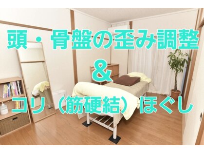 本町治療院の写真