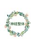 【新規】整体90分全身じっくり　身体の辛さを解決！8,000→7500