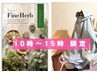 No.1が限定価格に【最短で最大効果】よもぎ×リンパ　8,800円相当→7,000円