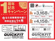 クイックフィット 静岡羽鳥店(QUICK FIT)