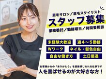 メンズ脱毛サロン ボス(BOSS)の雰囲気（サロンスタッフ募集中！#メンズ脱毛#ヒゲ脱毛#VIO#眉毛#全身脱毛）