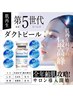 【韓国肌管理】日本初上陸！ダクトピール水光肌フェイシャル70分 ¥19,800→