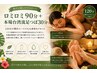 《120分》【ロミロミ+本場台湾流足つぼ】16,000円