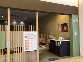 手温 モレラ岐阜店/モレラ岐阜内にあります 