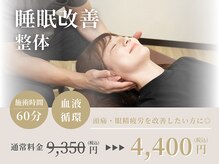 整骨スタジオ 高輪泉岳寺駅前(SEIKOTSU STUDIO)/頭痛・眼精疲労改善なら！