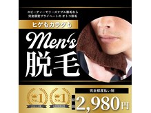 リゾート 亘理店(Resort)の雰囲気（人気のメニュー！通いやすいメンズ髭脱毛）