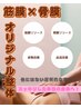 【猫背・巻き肩改善】全身整体　60分　¥14,300→¥5,500