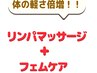 《鼠径部リンパの毒素ドバドバ》リンパマッサージ+フェムケア 90分