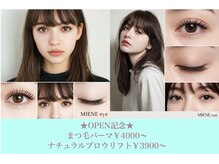 ミーネアイ(MIENE eye)の雰囲気(マスカラパーマ/眉毛/まつげパーマ&パリジェンヌ/アイブロウ)
