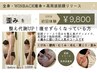 【全身】筋膜リリースで内臓代謝＆基礎代謝UP・歪み改善・WINBACK痩身　105分