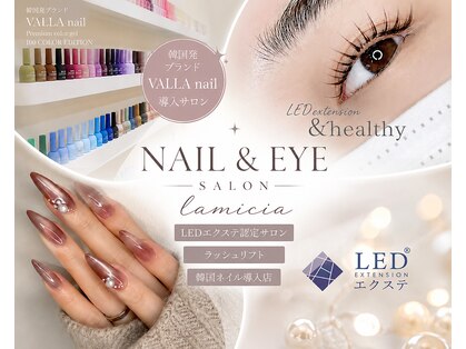 ラミシア(lamicia)の写真